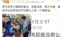 娱乐圈吃瓜爆料贾乃亮