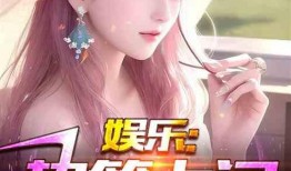 娱乐吃瓜酱摆摊小说,娱乐吃瓜酱的摆摊奇遇记